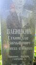 Захоронение ID 3570794