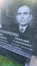 Захоронение ID 3570799