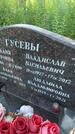 Захоронение ID 3570803