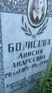 Захоронение ID 3570815