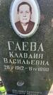 Захоронение ID 3570826