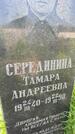 Захоронение ID 3570842