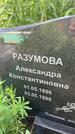 Захоронение ID 3570891