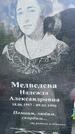 Захоронение ID 3570913