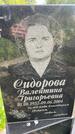Захоронение ID 3570935