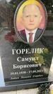 Захоронение ID 3570943