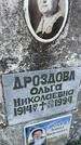 Захоронение ID 3570946