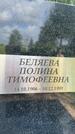 Захоронение ID 3571032