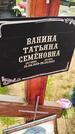 Захоронение ID 3571036