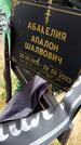 Захоронение ID 3571040