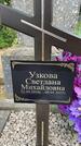 Захоронение ID 3571060