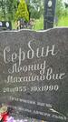 Захоронение ID 3571065
