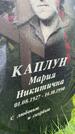 Захоронение ID 3571076