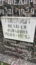 Захоронение ID 3571134