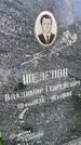 Захоронение ID 3571135