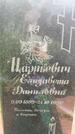 Захоронение ID 3571159