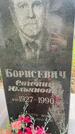 Захоронение ID 3571160