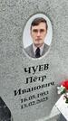 Захоронение ID 3571183