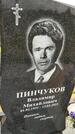 Захоронение ID 3571184