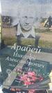 Захоронение ID 3571226
