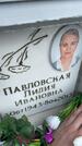 Захоронение ID 3571234