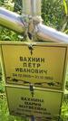 Захоронение ID 3571259