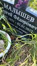 Захоронение ID 3571263
