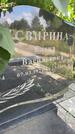 Захоронение ID 3571267