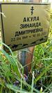 Захоронение ID 3571306