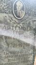 Захоронение ID 3571338