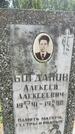 Захоронение ID 3571345