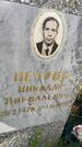 Захоронение ID 3571371