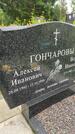 Захоронение ID 3571459
