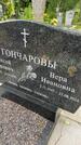 Захоронение ID 3571460