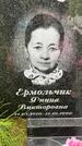 Захоронение ID 3571465
