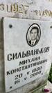 Захоронение ID 3571586