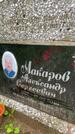 Захоронение ID 3571748