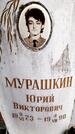 Захоронение ID 3571920