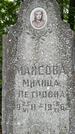 Захоронение ID 3571944