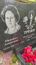 Захоронение ID 3572054