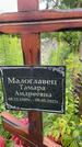 Захоронение ID 3572068