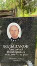 Захоронение ID 3572075