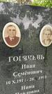 Захоронение ID 3572076