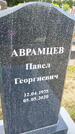 Захоронение ID 3572136