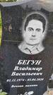 Захоронение ID 3572156