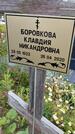 Захоронение ID 3572172
