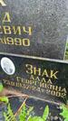 Захоронение ID 3572268