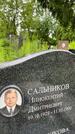 Захоронение ID 3572271