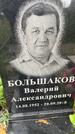 Захоронение ID 3572328