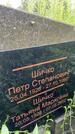 Захоронение ID 3572336